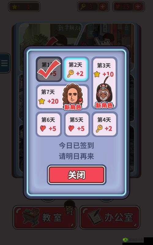 班主任模拟器第84关攻略，八十四运动会看台怎么过