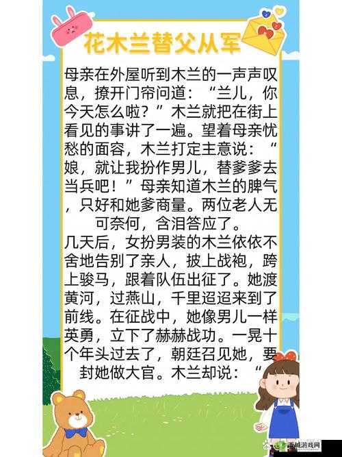 花木兰的那些事第十二关，找地睡觉，智慧与勇气的考验