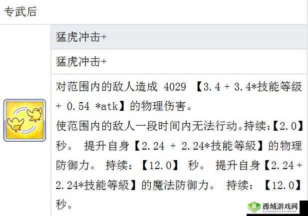 公主连结,茉莉专武跳跳虎属性技能全解析