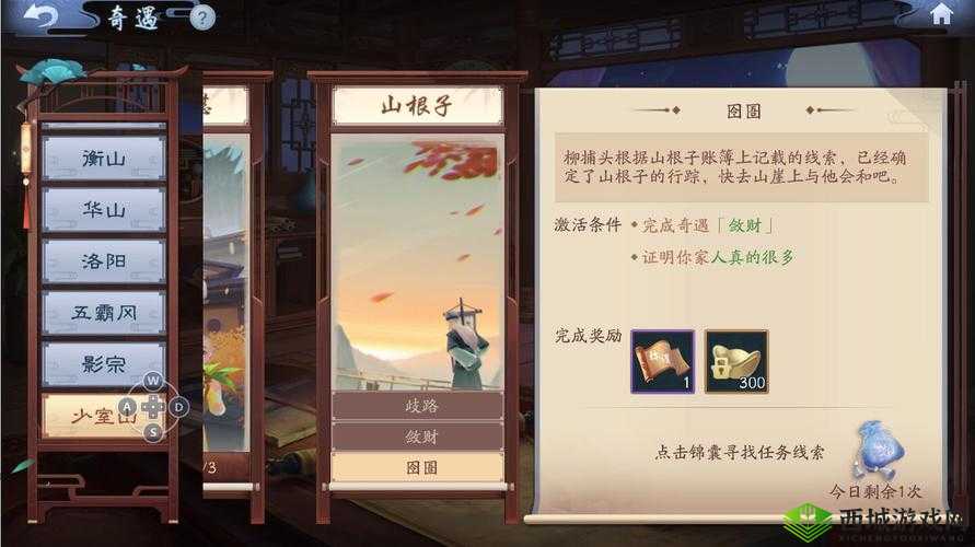 新笑傲江湖手游难寻奇遇,解锁奇遇任务的秘籍