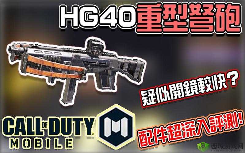 使命召唤手游HG40好用吗?最佳配件推荐——演变史专题