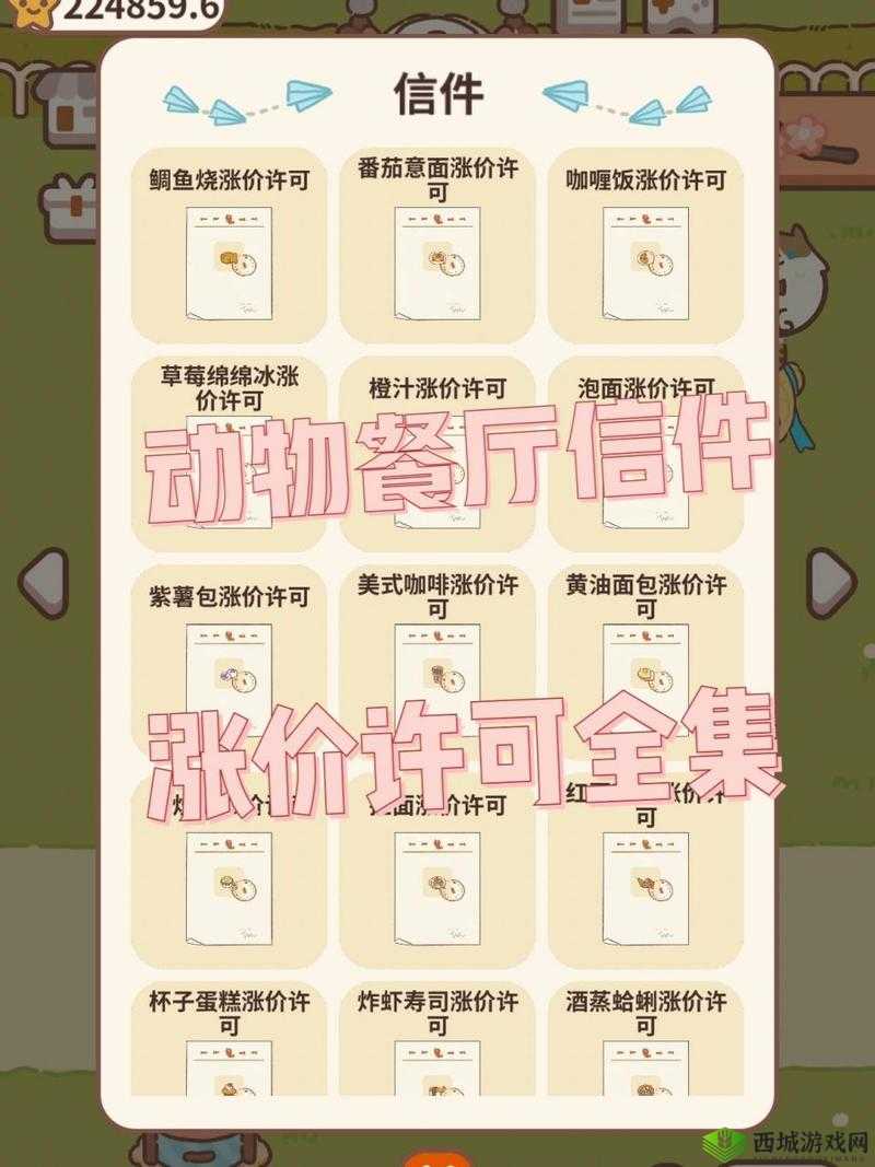 动物餐厅炸虾寿司涨价许可证解锁攻略,怎么获得分享